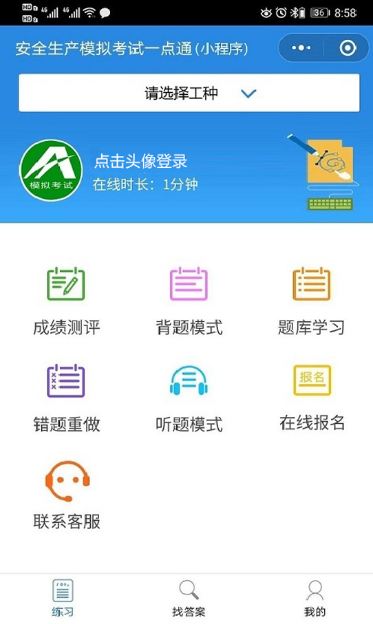 2022上海市安全員C證考題模擬考試平臺操作
